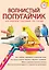 Волнистый попугайчик : наглядное пособие по уходу — 2233765 — 1
