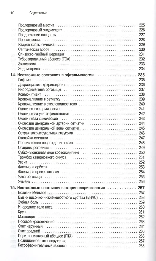 Книга Неотложная помощь: современные аспекты () — 7