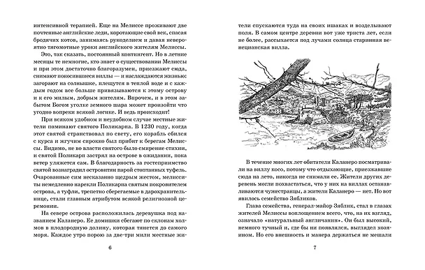 Книга Ослокрады (Джеральд Даррелл) — 3