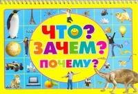 

Спираль.ЧтоЗачемПочему