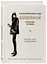 Как почувствовать себя парижанкой, кем бы вы ни были (в суперобложке) — 369738 — 2