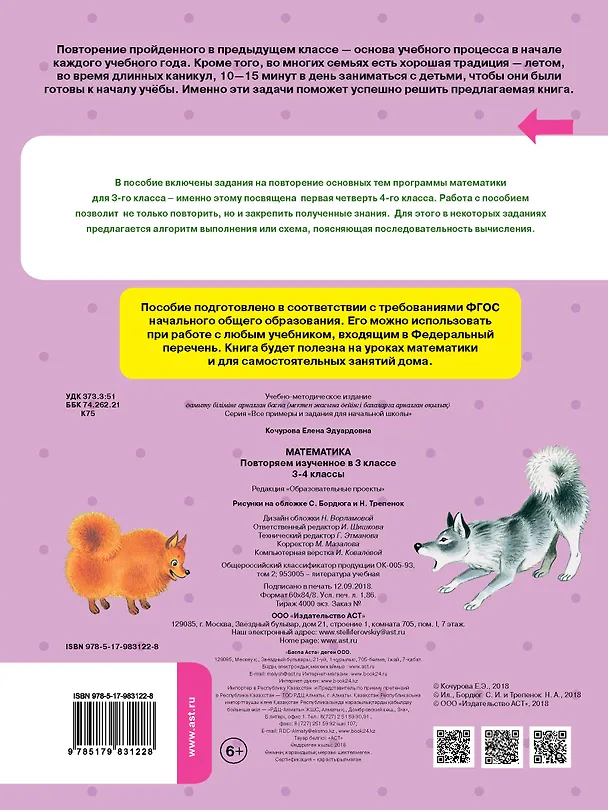 Книга Математика. Повторяем изученное в 3 классе. 3-4 классы (Елена Кочурова) — 2