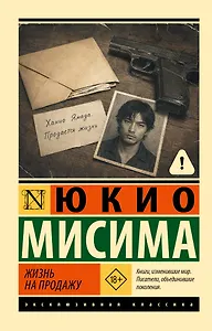 Жизнь на продажу