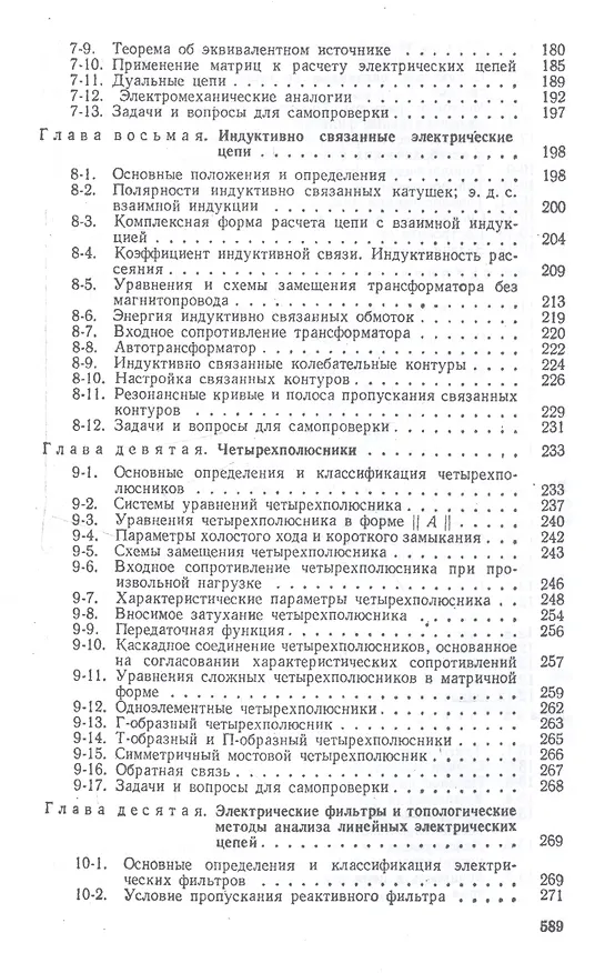 Книга Теоретические основы электротехники. Линейные электрические цепи: Учебное пособие, (Григорий Атабеков) — 4
