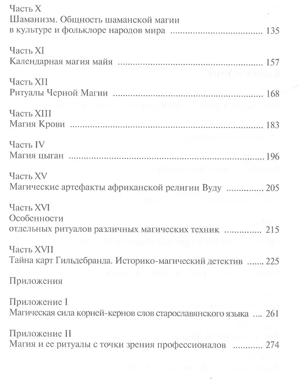Книга Высшая ритуальная магия (Владимир Амфитеатров) — 3