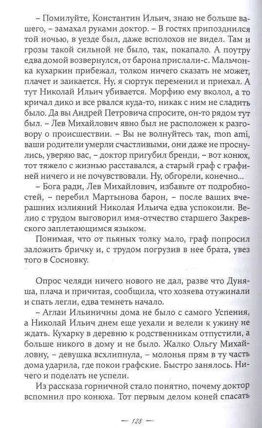 Книга За кремовыми шторами. Книга II () — 3