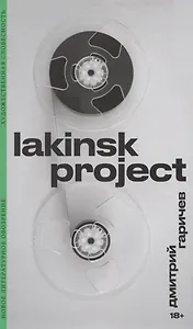 Lakinsk Project