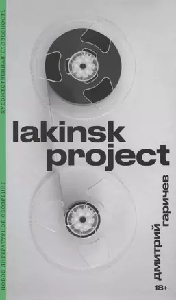 Lakinsk Project — 2960534 — 1