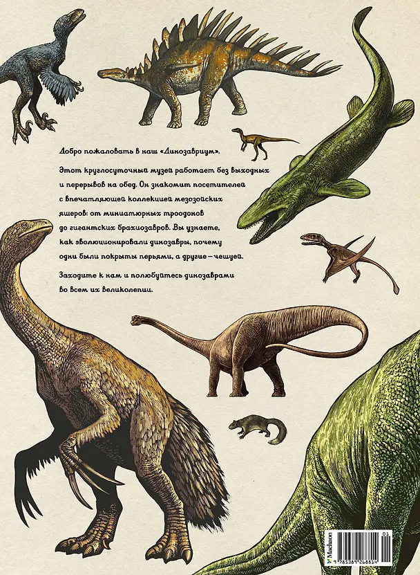 Книга Динозавриум (Кейти Скотт, Лили Маррей, Джейми Брун) — 2