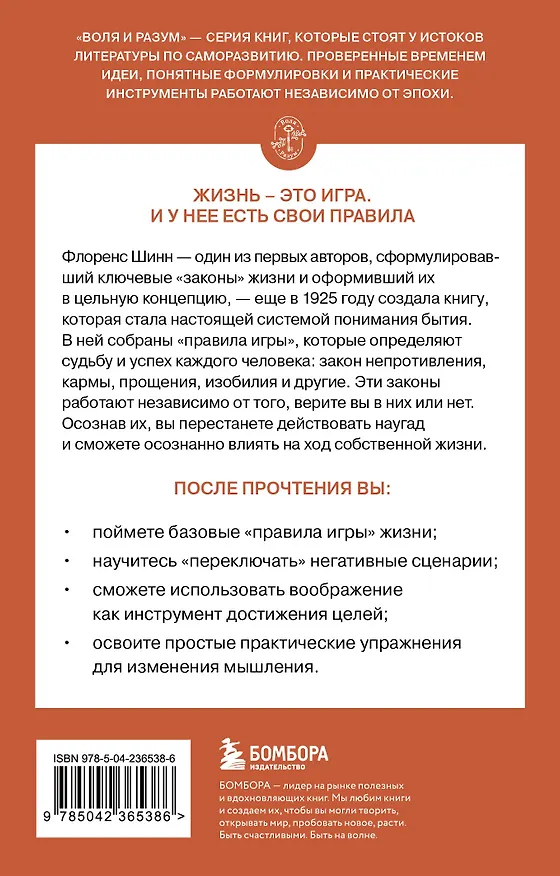 Книга Жизнь как игра (Флоренс Сковел Шинн) — 2
