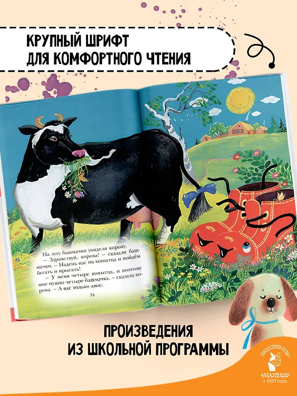 Книга Сказки (Софья Прокофьева) — 6