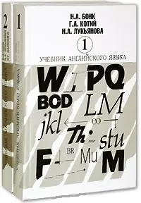 Учебник английского языка. В двух частях. Часть 1 (комплект из 2-х книг) — 531 — 1