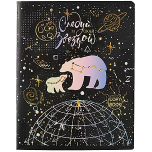 Тетрадь в линейку BG, "Следуй за своей звездой", 40 листов, в ассортименте 262343