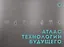 Атлас технологий будущего (м) Соколова — 2587251 — 1