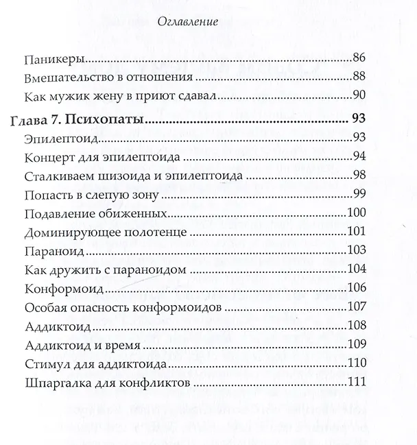 Книга Карательный психоанализ. Пособие для поступающих по-своему (Василий Чибисов) — 5