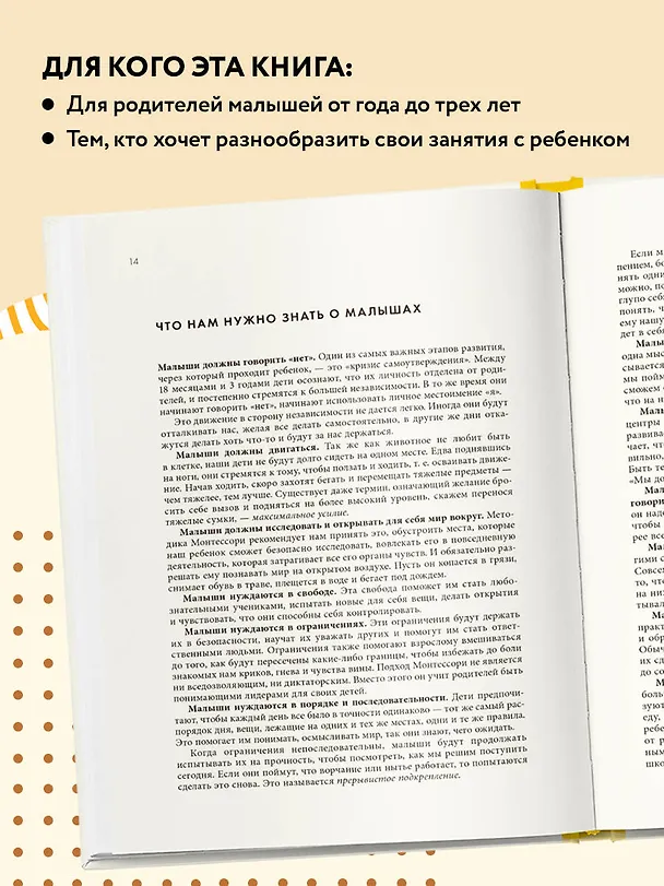 Книга Монтессори для малышей. Полное руководство по воспитанию любознательного и ответственного ребенка (Симона Дэвис) — 6
