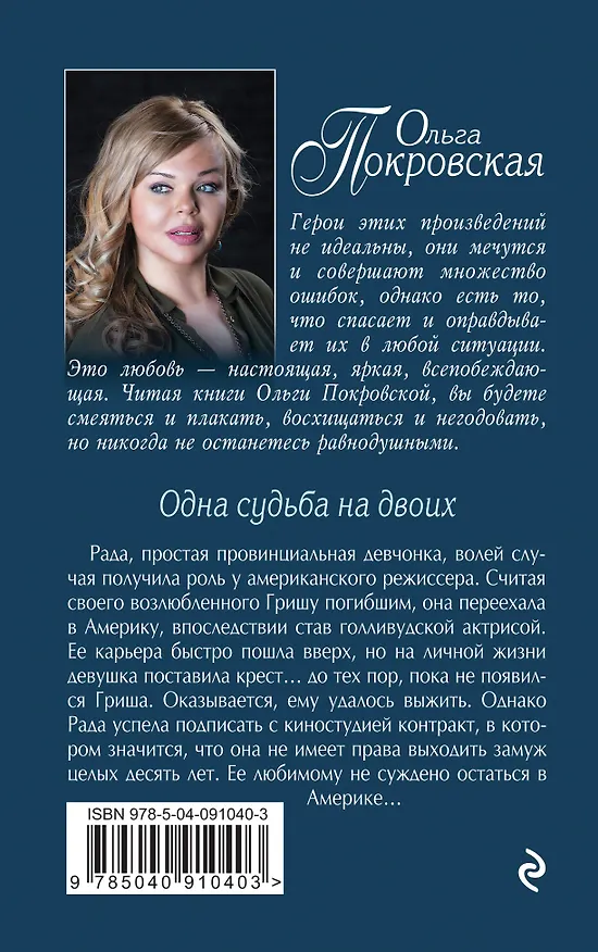 Книга Одна судьба на двоих (Ольга Покровская) — 2