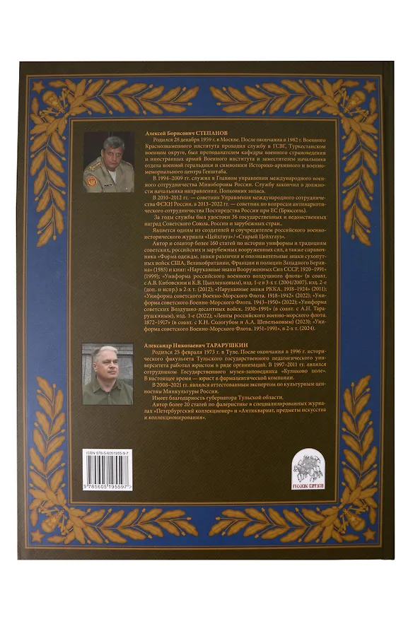 Книга Униформа советских Воздушно-десантных войск. 1931–1991 (Алексей Степанов, Александр Тарарушкин) — 2