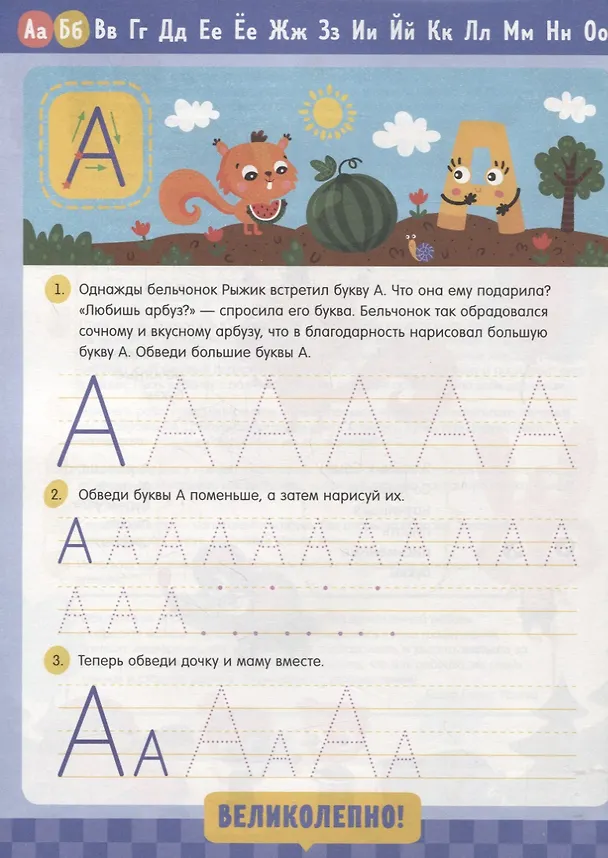 Книга Школьные прописи. Печатные, прописные буквы и цифры (Елена Ульева) — 2