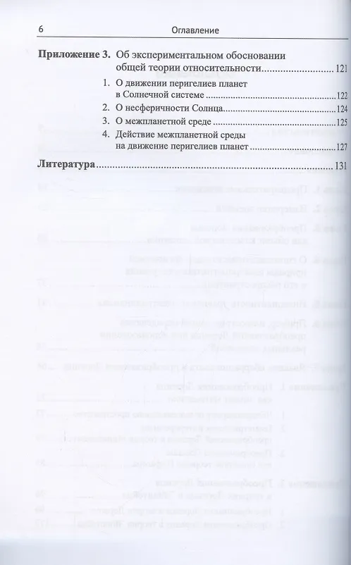Книга Преобразования Лоренца как объект классической механики () — 3