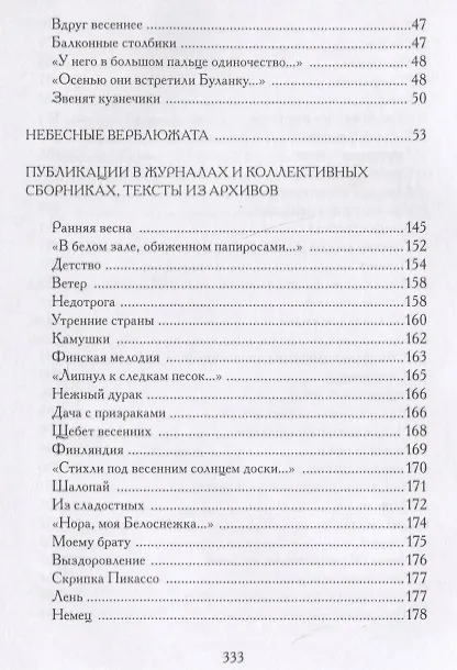 Книга Небесные верблюжата: избранные произведения (Елена Гуро) — 3