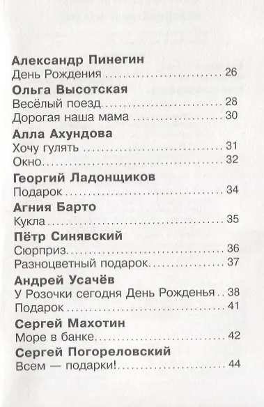 Книга Разноцветный подарок (Валентин Берестов, Агния Барто) — 3