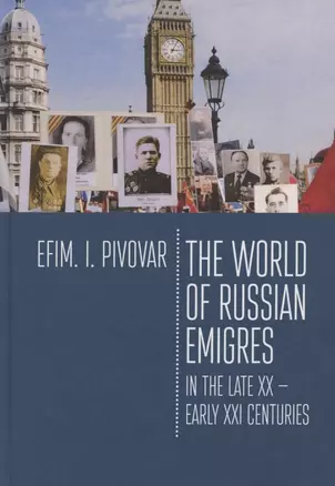 The World of Russian emigres in the late XX - early XXI centuries — 2824964 — 1