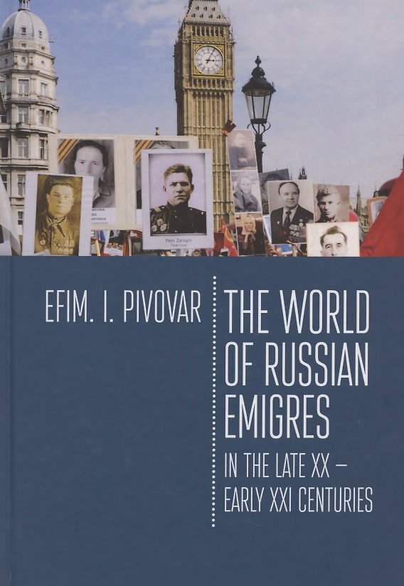 ΠΠ½ΠΈΠ³Π° The World of Russian emigres in the late XX - early XXI centuries () β 1