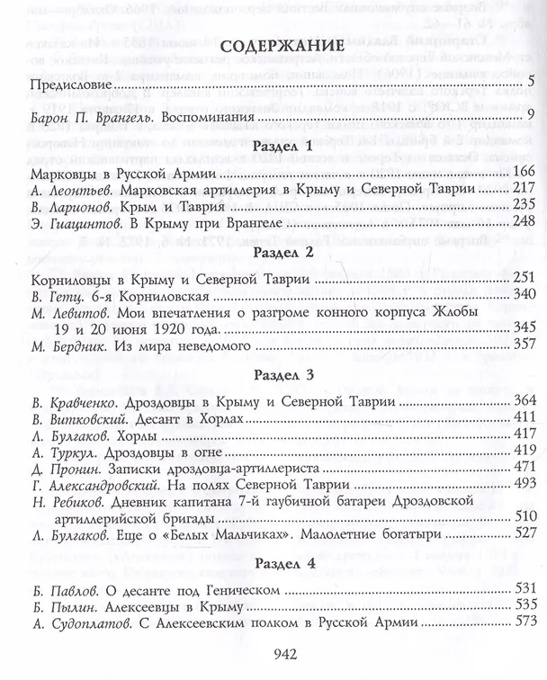 Книга Русская Армия генерала Врангеля. Бои на Кубани и в Северной Таврии () — 2