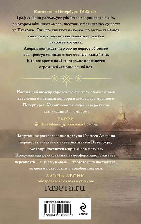 Книга Граф Аверин. Колдун Российской империи (Виктор Дашкевич) — 2
