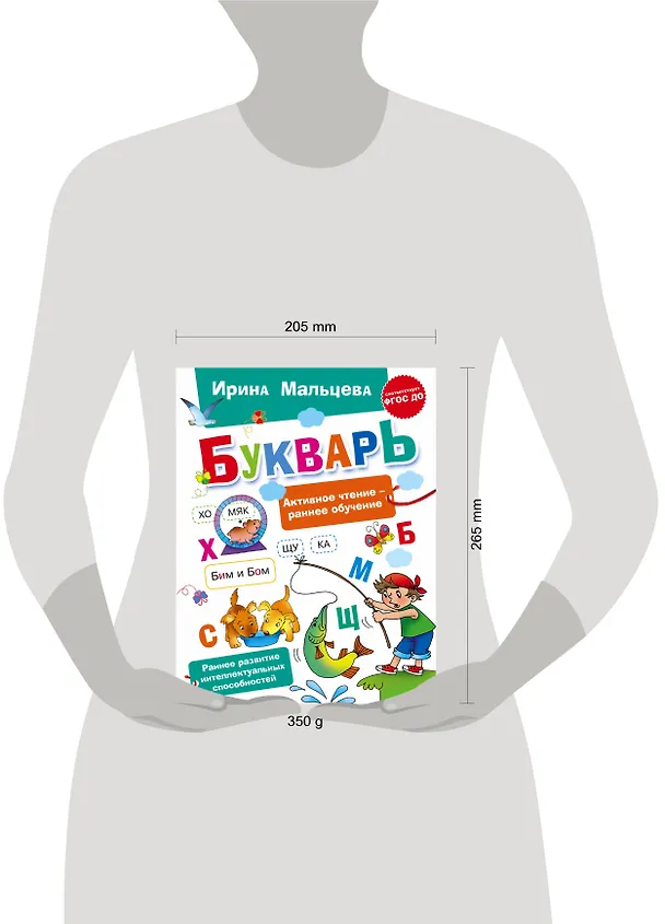 Книга БУКВАРЬ (Людмила Двинина, Ирина Мальцева) — 4