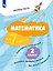 Математика за 7 минут. 2 класс. Рабочая тетрадь — 3157283 — 1