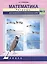Математика. 2 класс. Тетрадь для проверочных и контрольных работ №2 — 2466170 — 1