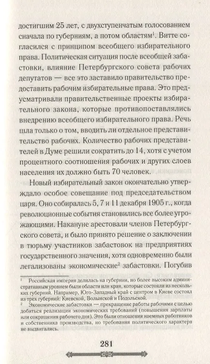 Книга Всемирная история. Российская империя (Кирилл Галушко) — 6