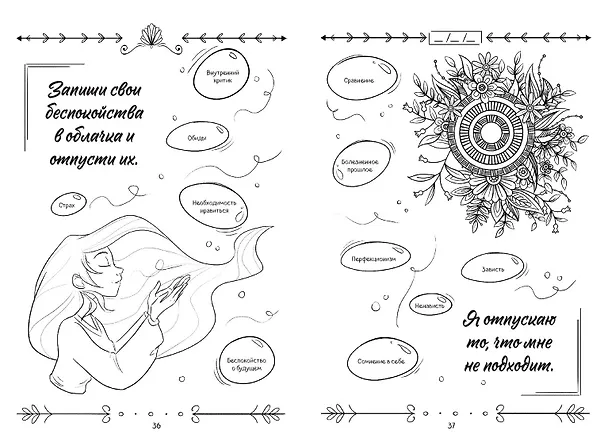 Книга Поверь в себя! Книга-тренинг для девушек (Прагья Томар) — 9