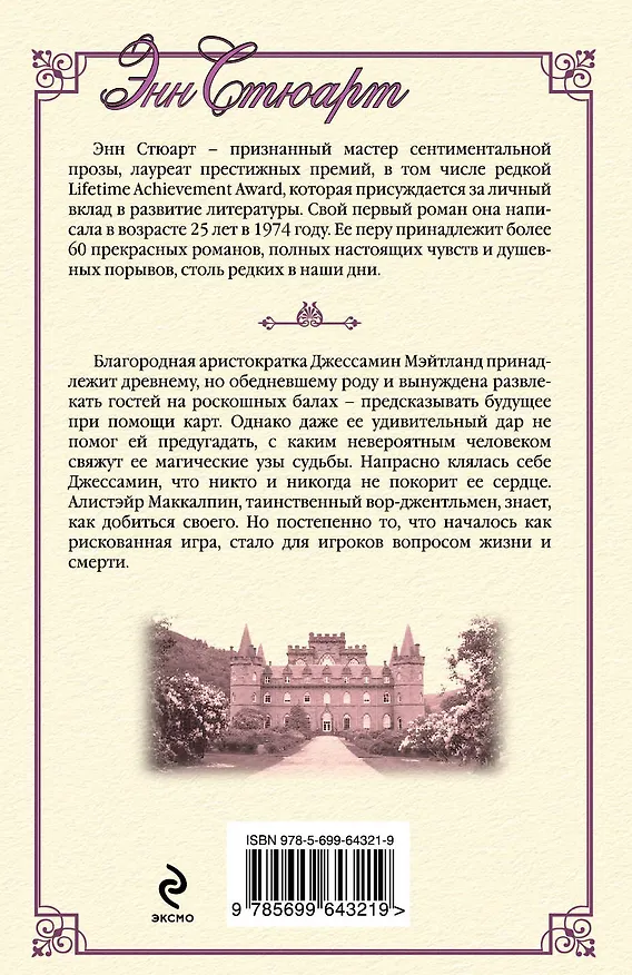 Книга Надменный любовник (Энн Стюарт) — 2