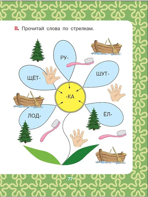 Книга Добрые сказки про животных: слог за слогом (Михаил Пляцковский, Софья Прокофьева, Сергей Козлов) — 10