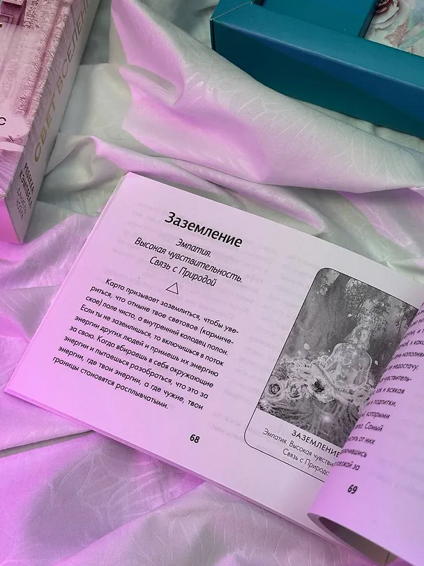 Книга Таро "Свет Вселенной". Задай свой самый сокровенный вопрос (Ребекка Кэмпбелл, Даниель Ноэль) — 11