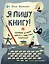 Я пишу книгу! (Книгусь) — 3164118 — 1