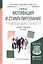 Мотивация и стимулирование трудовой деятельности. Учебник и практикум — 2540451 — 1