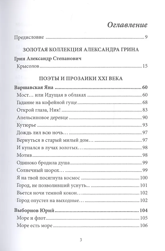 Книга Современникъ. Сборник 12 () — 2