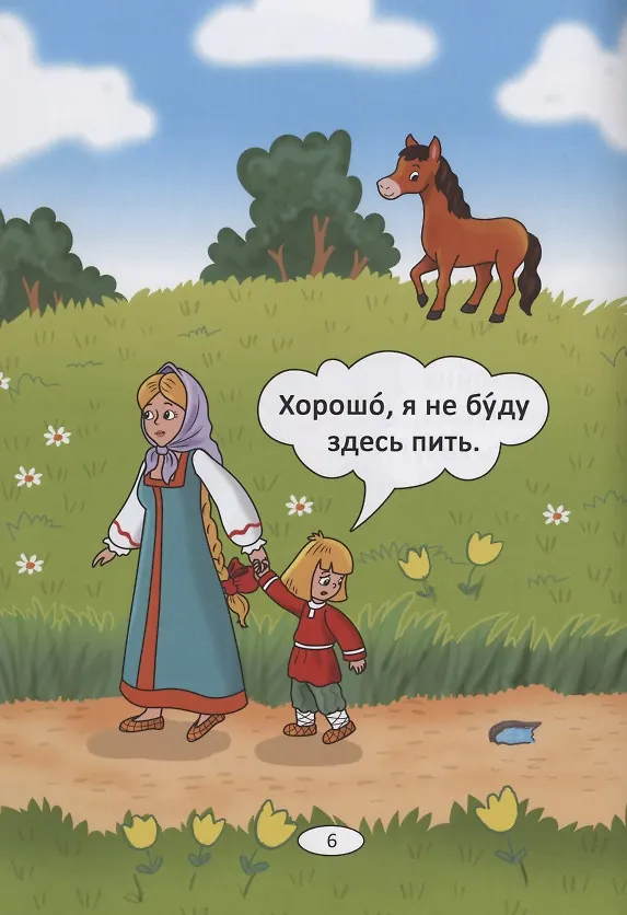 Книга Сестрица Аленушка и братец Иванушка: русская народная сказка. А0-А1 (Анна Бендаржевская) — 4