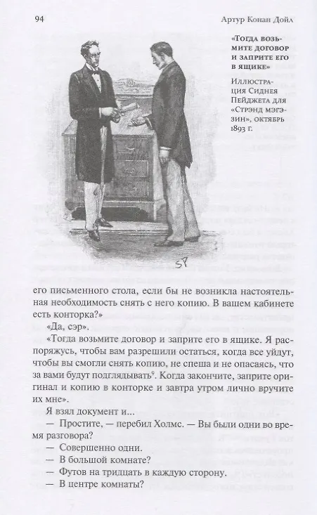 Книга Шерлок Холмс. С комментариями и иллюстрациями. Том 4. Четыре романа и пятьдесят шесть рассказов Сэра Артура Конан Дойла. С вступлением, примечаниями, комментариями и библиографией (Артур Конан Дойл) — 3
