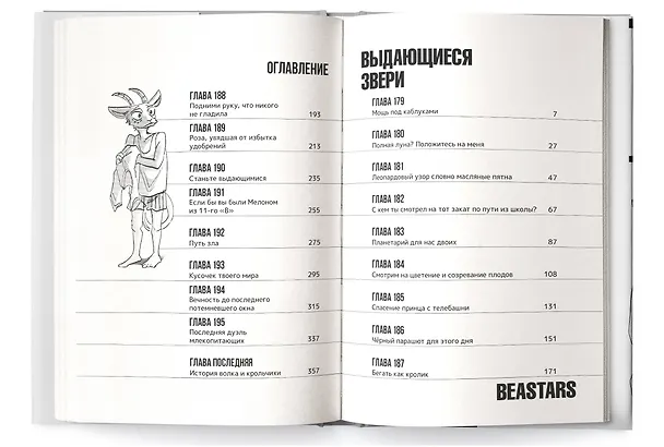 Выдающиеся звери. Том 11 (Beastars). Манга 2984938 — 8