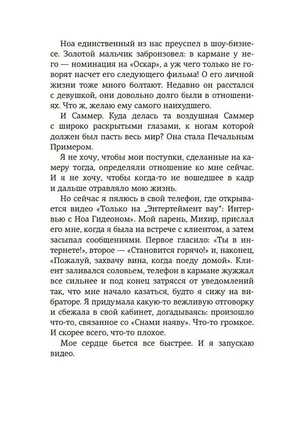 Книга Сны наяву (Лора Хэнкин) — 24