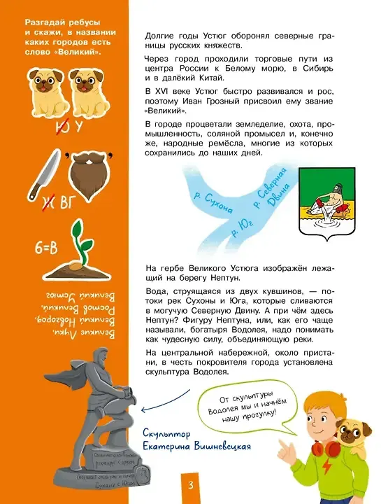 Книга Великий Устюг. Необыкновенное путешествие одной семьи по родной стране (Наталья Понина) — 6