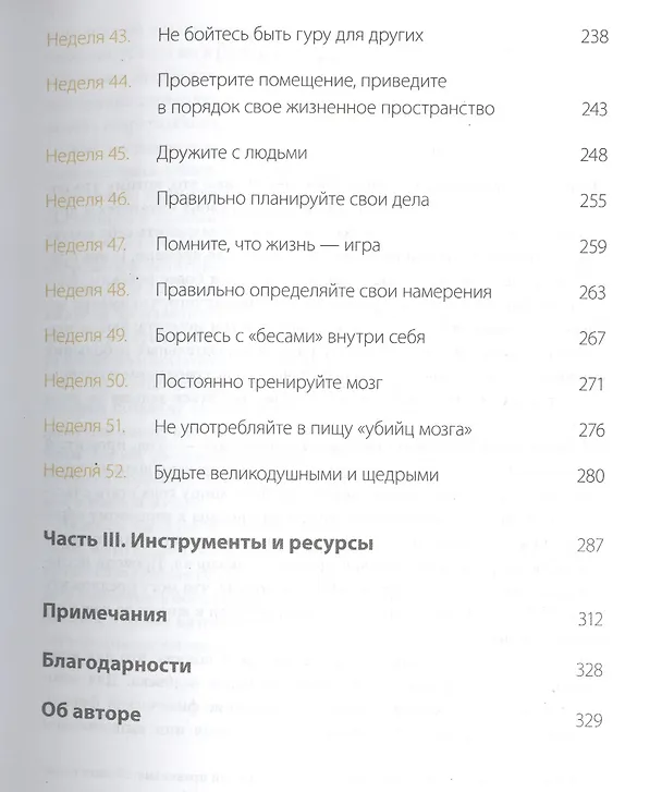 Книга Одна привычка в неделю. Измени себя за год (Бретт Блюменталь) — 7
