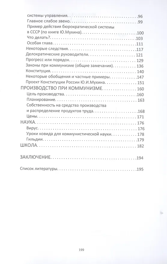 Книга Коммунизм. Том 1/ Группа исследования общества и управления производством (ГИОУП) — 3