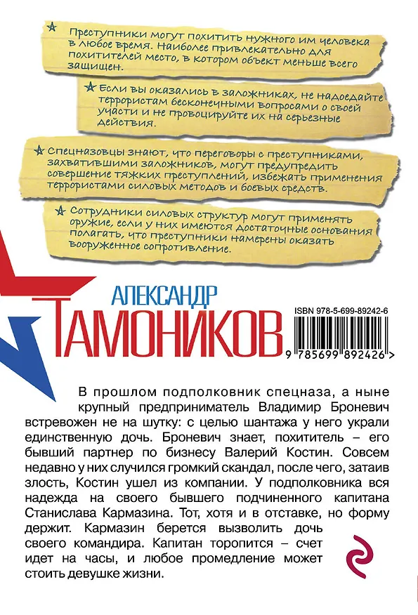 Книга Точка кипения крови (Александр Тамоников) — 2