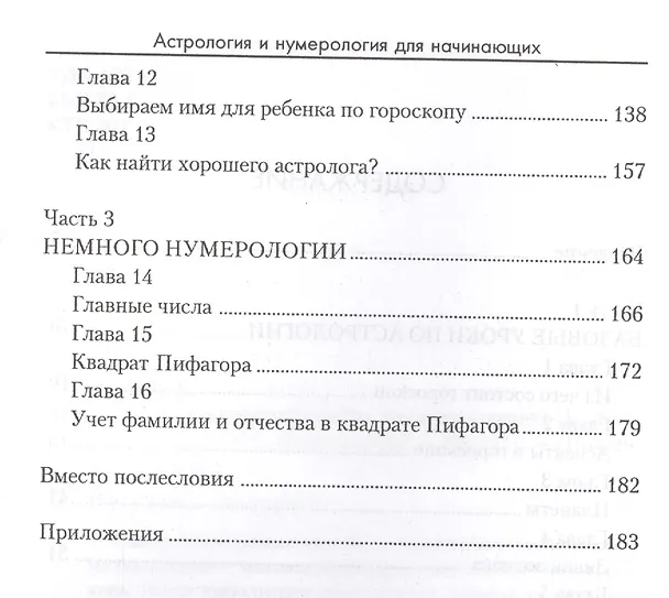 Книга Астрология и нумерология для начинающих () — 3